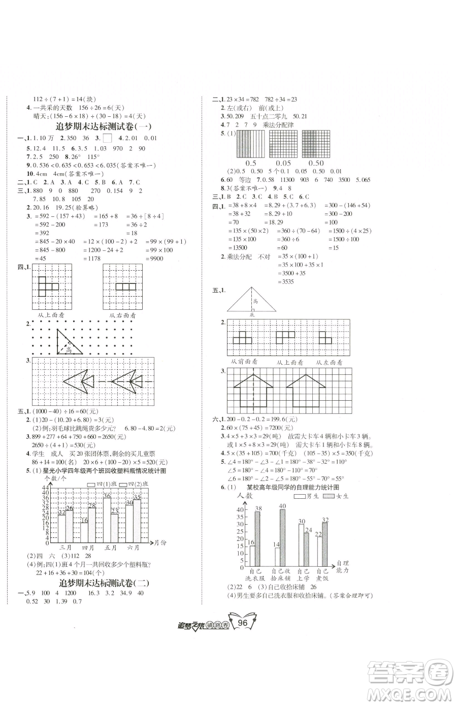 天津科學技術出版社2023追夢之旅鋪路卷四年級下冊數(shù)學人教版河南專版參考答案