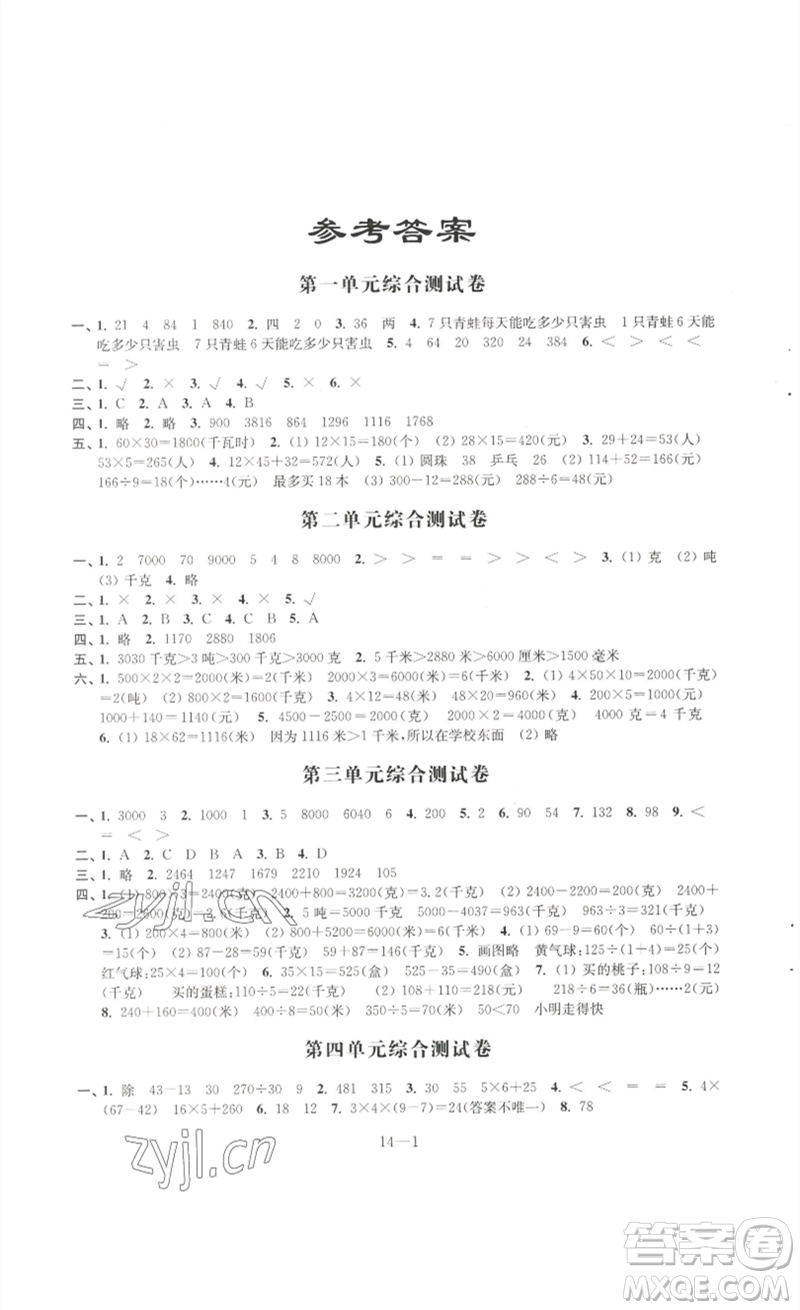 江蘇鳳凰科學(xué)技術(shù)出版社2023同步練習(xí)配套試卷三年級數(shù)學(xué)下冊蘇教版參考答案