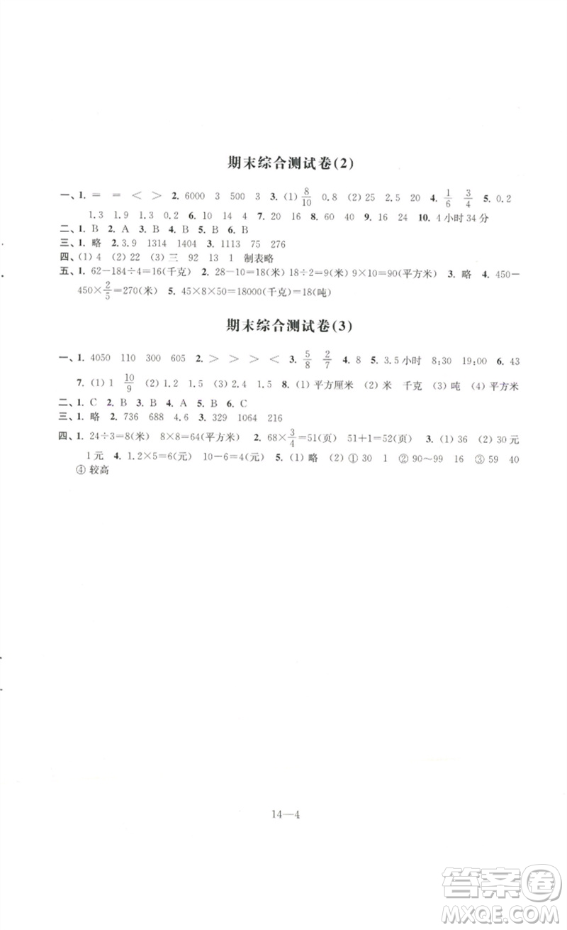 江蘇鳳凰科學(xué)技術(shù)出版社2023同步練習(xí)配套試卷三年級數(shù)學(xué)下冊蘇教版參考答案