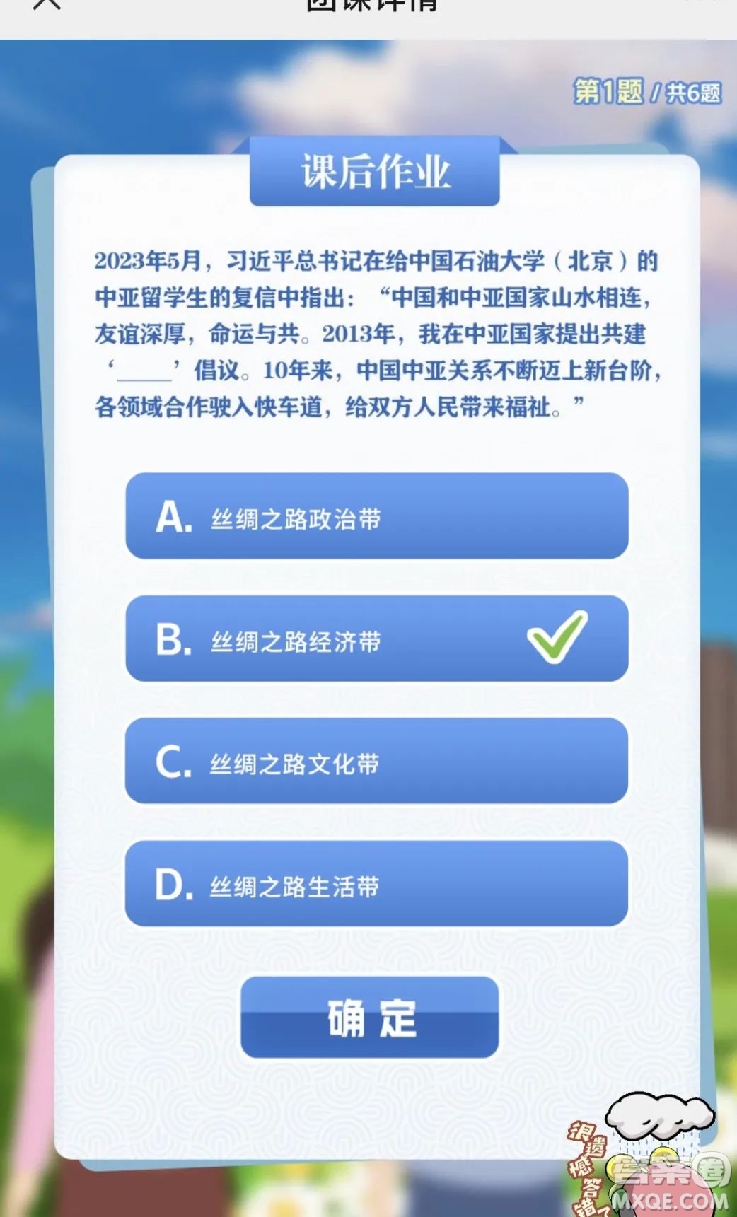 青年大學(xué)習(xí)2023年第14期截圖 青年大學(xué)習(xí)2023年第14期題目答案完整版