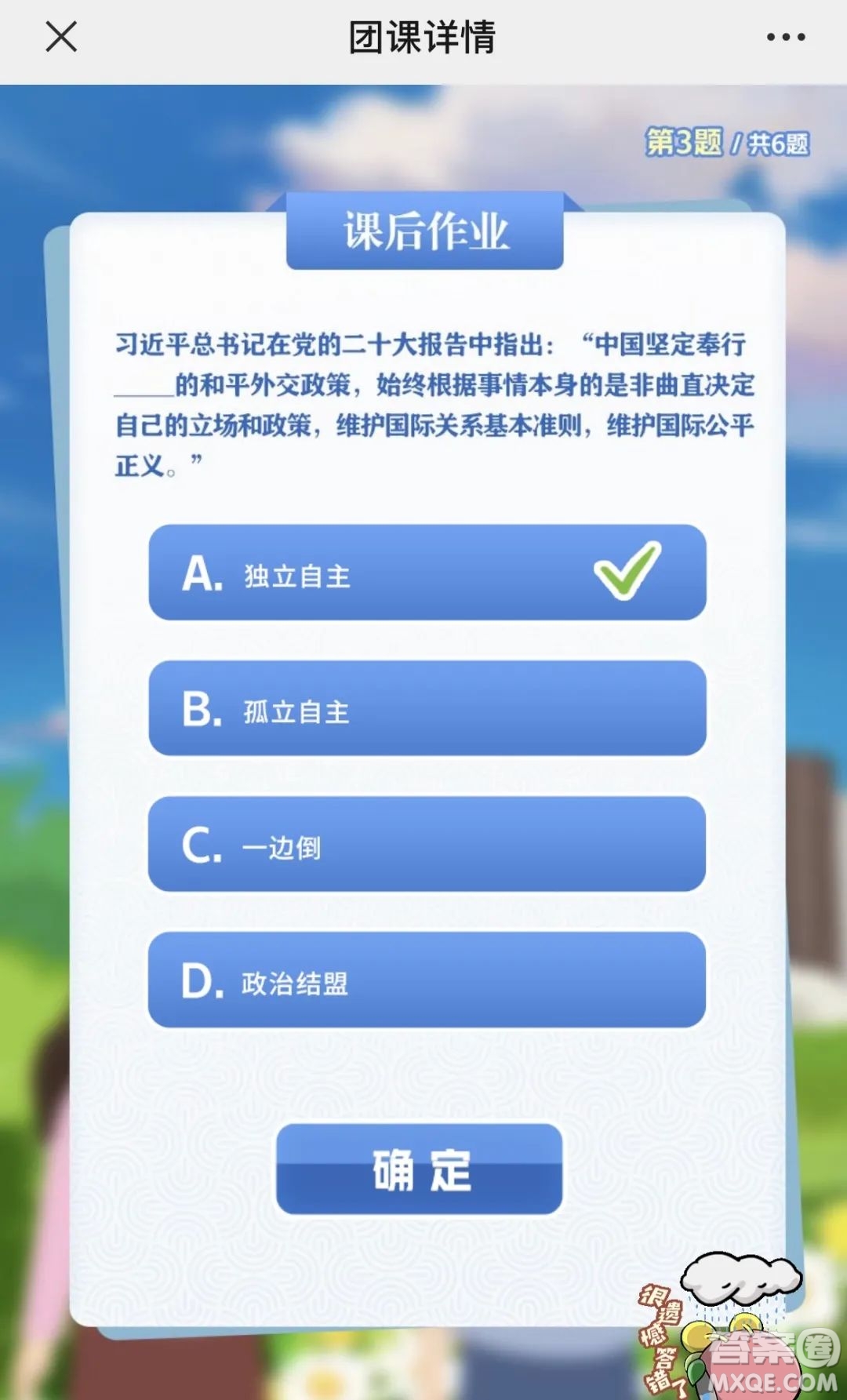 青年大學(xué)習(xí)2023年第14期截圖 青年大學(xué)習(xí)2023年第14期題目答案完整版