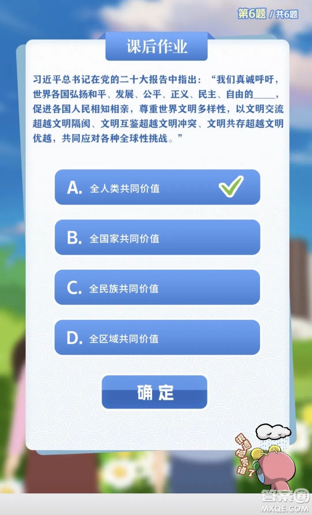 青年大學(xué)習(xí)2023年第14期截圖 青年大學(xué)習(xí)2023年第14期題目答案完整版