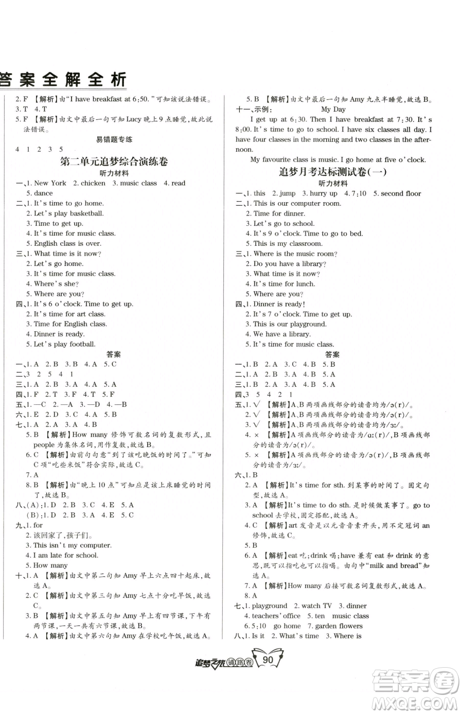 天津科學(xué)技術(shù)出版社2023追夢之旅鋪路卷四年級下冊英語人教PEP版河南專版參考答案