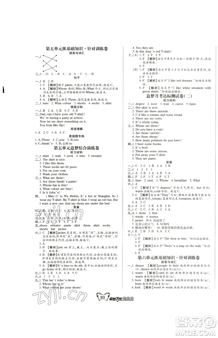 天津科學(xué)技術(shù)出版社2023追夢之旅鋪路卷四年級下冊英語人教PEP版河南專版參考答案