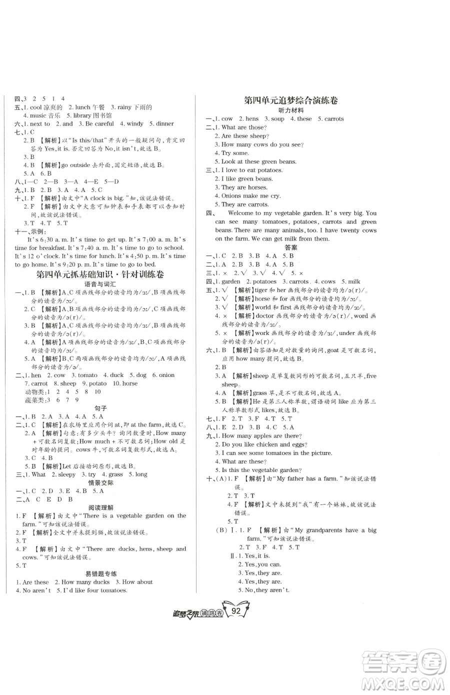 天津科學(xué)技術(shù)出版社2023追夢之旅鋪路卷四年級下冊英語人教PEP版河南專版參考答案