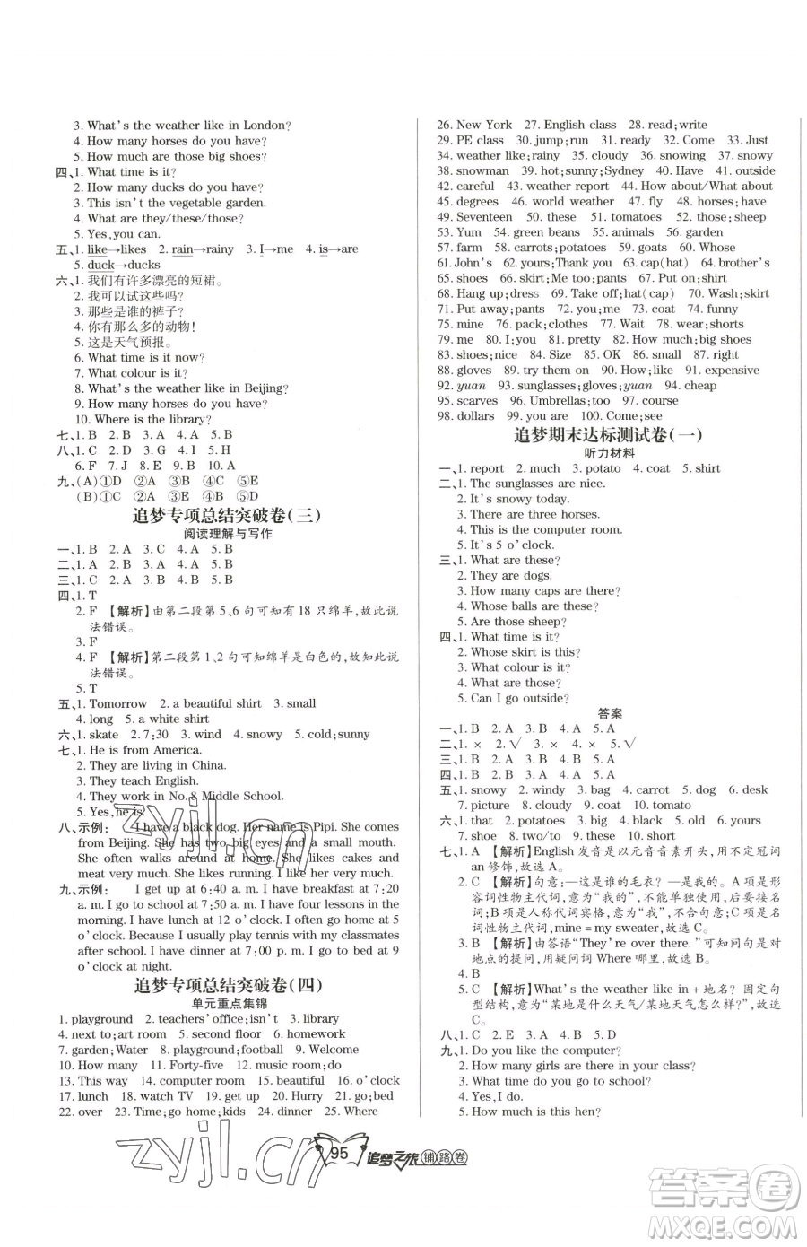 天津科學(xué)技術(shù)出版社2023追夢之旅鋪路卷四年級下冊英語人教PEP版河南專版參考答案