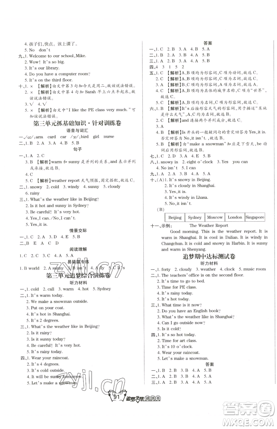 天津科學(xué)技術(shù)出版社2023追夢之旅鋪路卷四年級下冊英語人教PEP版河南專版參考答案