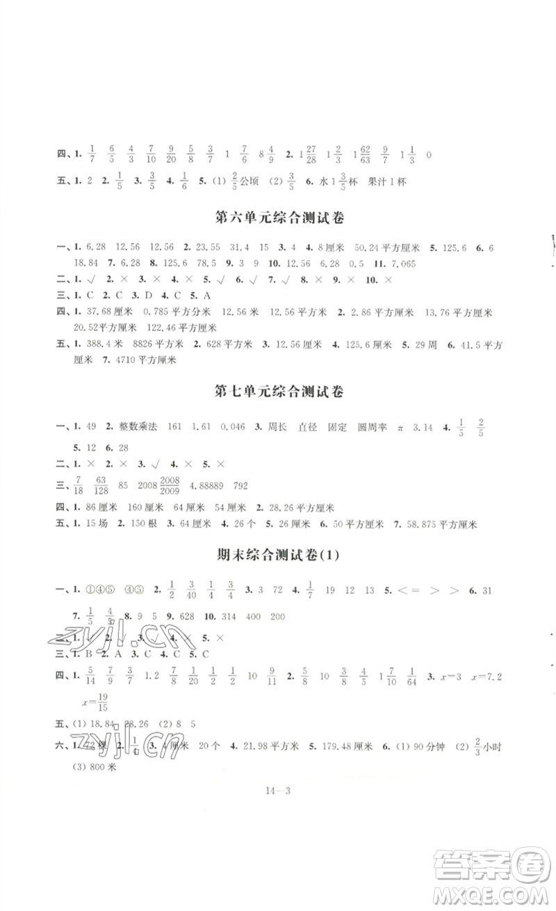 江蘇鳳凰科學(xué)技術(shù)出版社2023同步練習(xí)配套試卷五年級(jí)數(shù)學(xué)下冊(cè)蘇教版參考答案