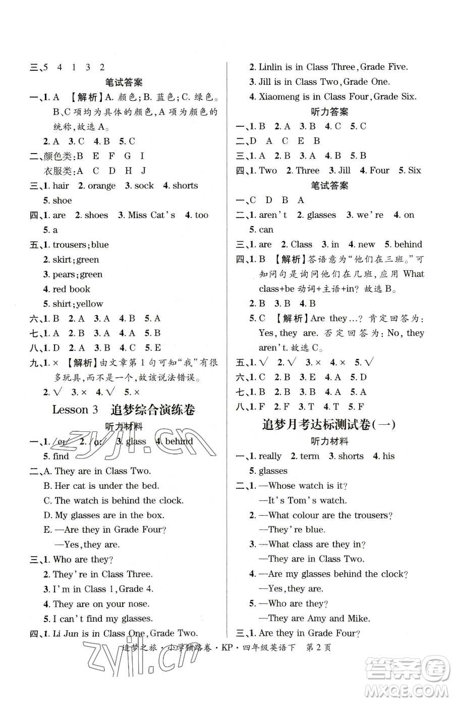 天津科學(xué)技術(shù)出版社2023追夢(mèng)之旅鋪路卷四年級(jí)下冊(cè)英語(yǔ)科普版參考答案