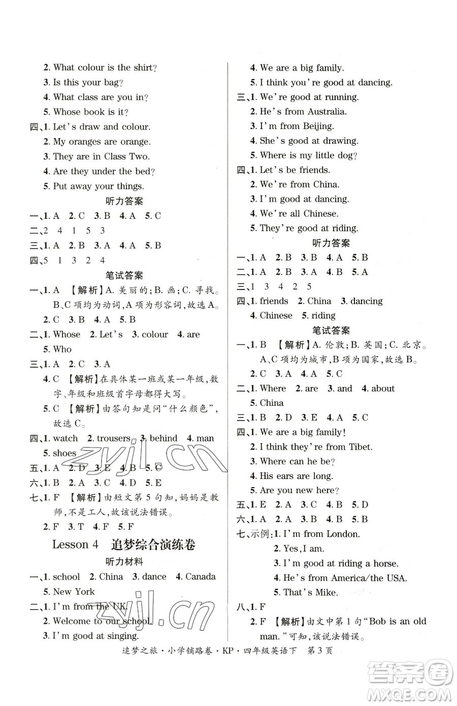 天津科學(xué)技術(shù)出版社2023追夢(mèng)之旅鋪路卷四年級(jí)下冊(cè)英語(yǔ)科普版參考答案