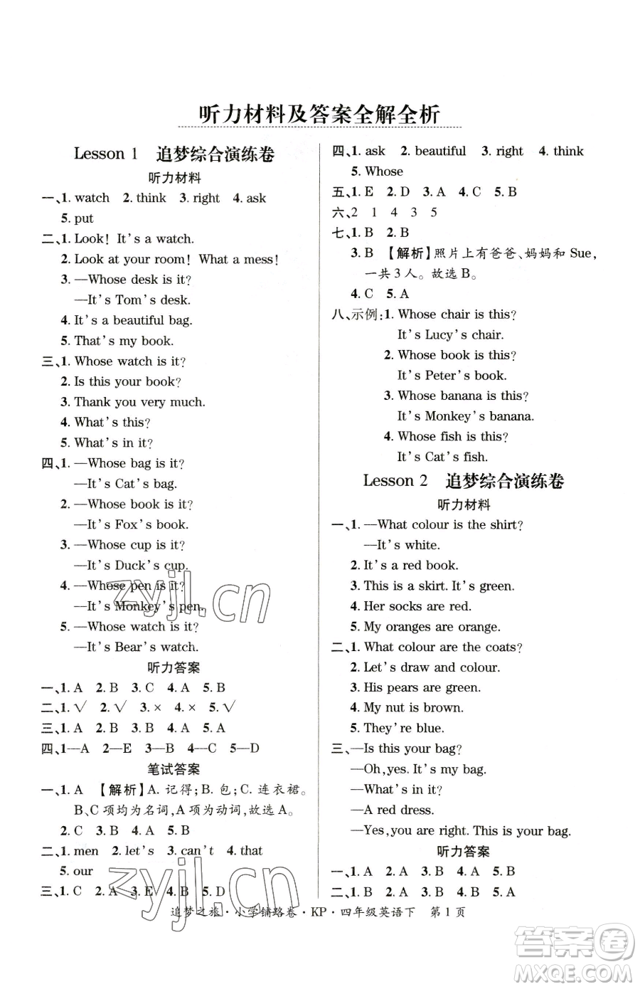 天津科學(xué)技術(shù)出版社2023追夢(mèng)之旅鋪路卷四年級(jí)下冊(cè)英語(yǔ)科普版參考答案