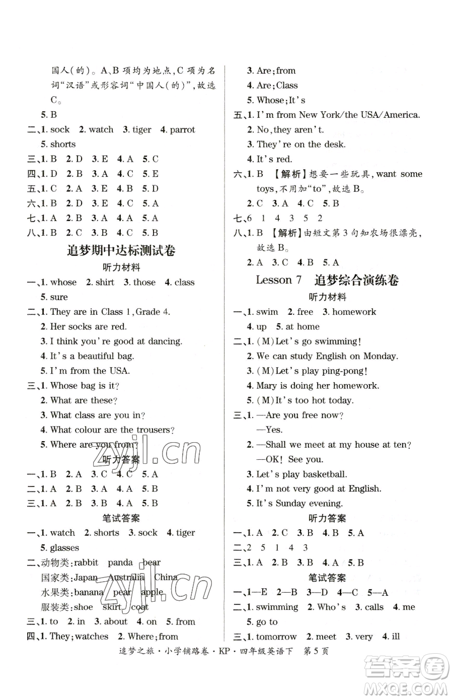 天津科學(xué)技術(shù)出版社2023追夢(mèng)之旅鋪路卷四年級(jí)下冊(cè)英語(yǔ)科普版參考答案