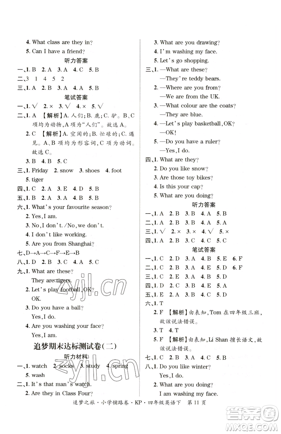 天津科學(xué)技術(shù)出版社2023追夢(mèng)之旅鋪路卷四年級(jí)下冊(cè)英語(yǔ)科普版參考答案