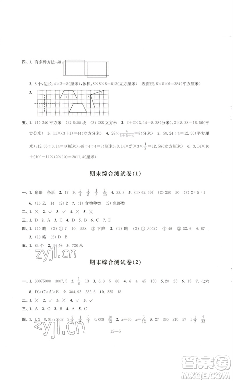 江蘇鳳凰科學(xué)技術(shù)出版社2023同步練習(xí)配套試卷六年級數(shù)學(xué)下冊蘇教版參考答案