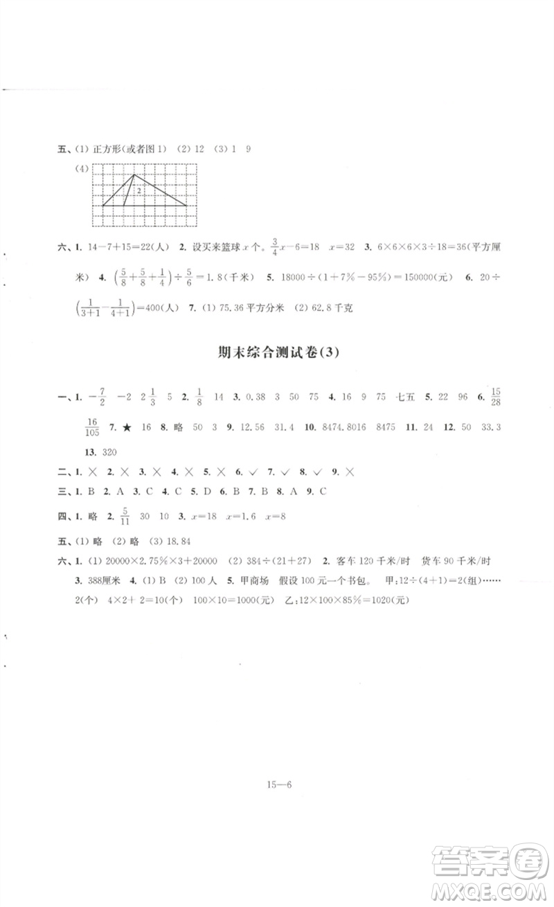 江蘇鳳凰科學(xué)技術(shù)出版社2023同步練習(xí)配套試卷六年級數(shù)學(xué)下冊蘇教版參考答案