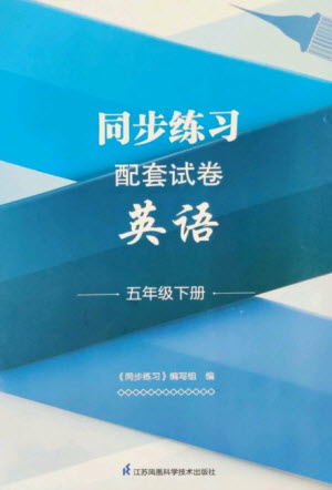 江蘇鳳凰科學技術出版社2023同步練習配套試卷五年級英語下冊譯林版參考答案