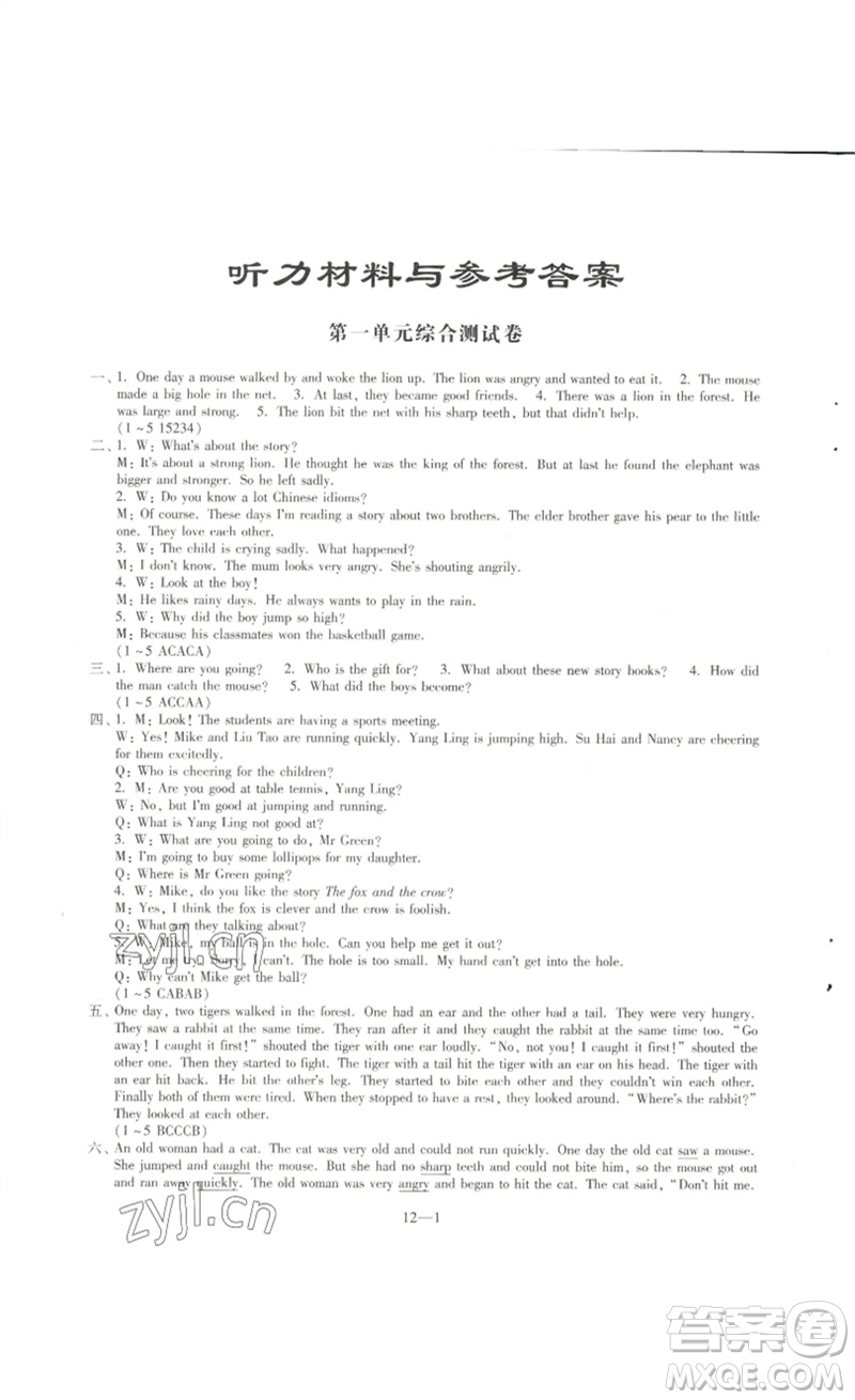 江蘇鳳凰科學(xué)技術(shù)出版社2023同步練習(xí)配套試卷六年級英語下冊譯林版參考答案