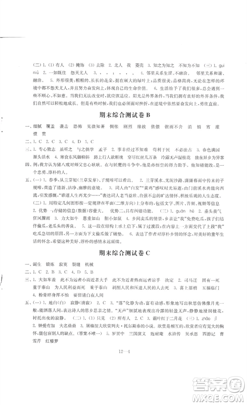 江蘇鳳凰科學(xué)技術(shù)出版社2023同步練習(xí)配套試卷六年級語文下冊人教版參考答案