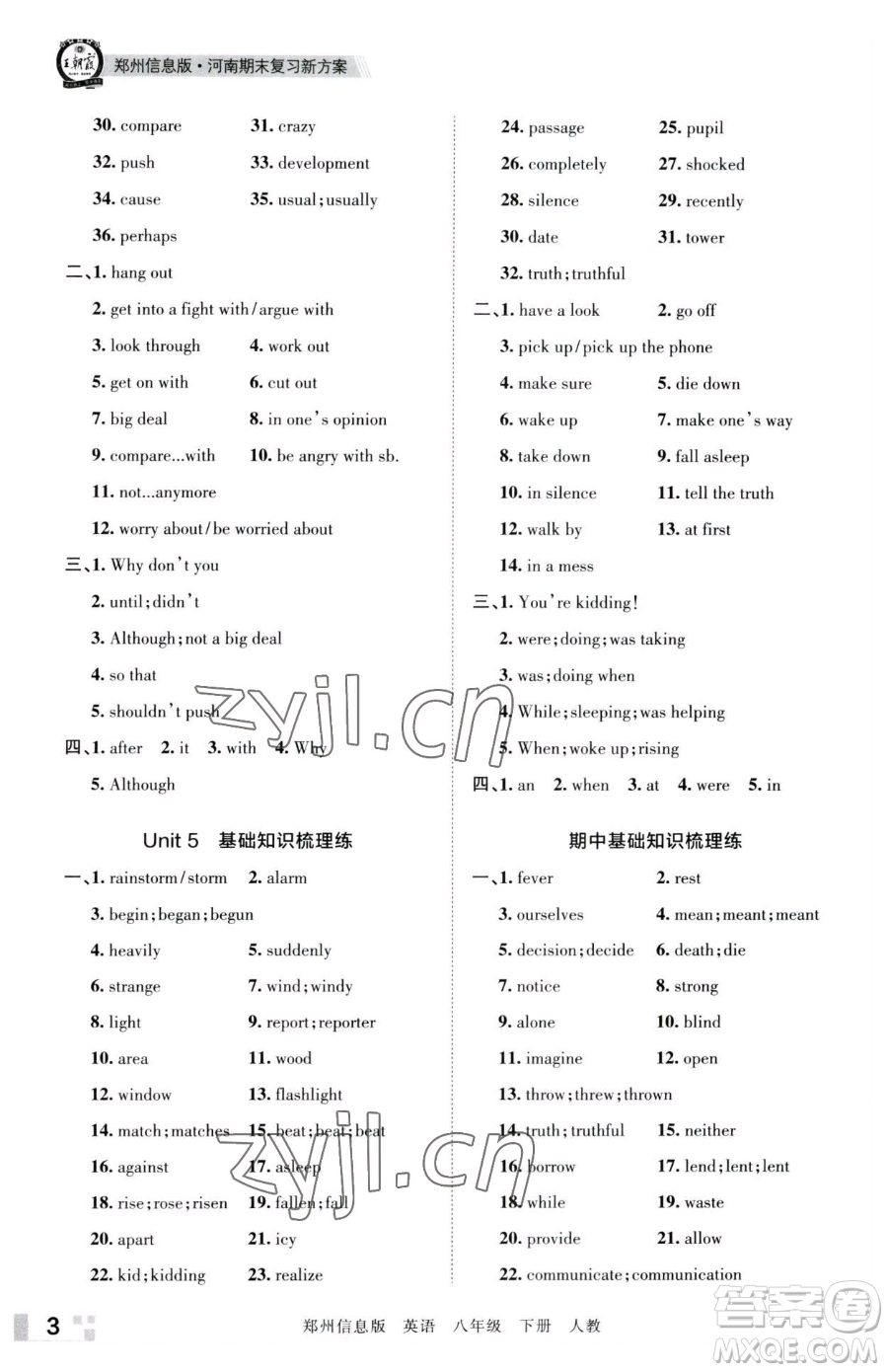 江西人民出版社2023王朝霞期末真題精編八年級(jí)下冊(cè)英語人教版參考答案