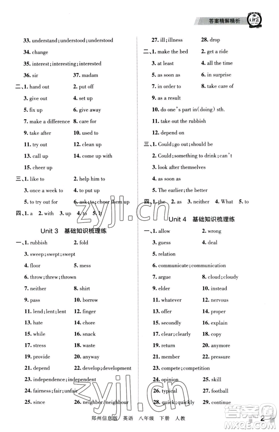 江西人民出版社2023王朝霞期末真題精編八年級(jí)下冊(cè)英語人教版參考答案