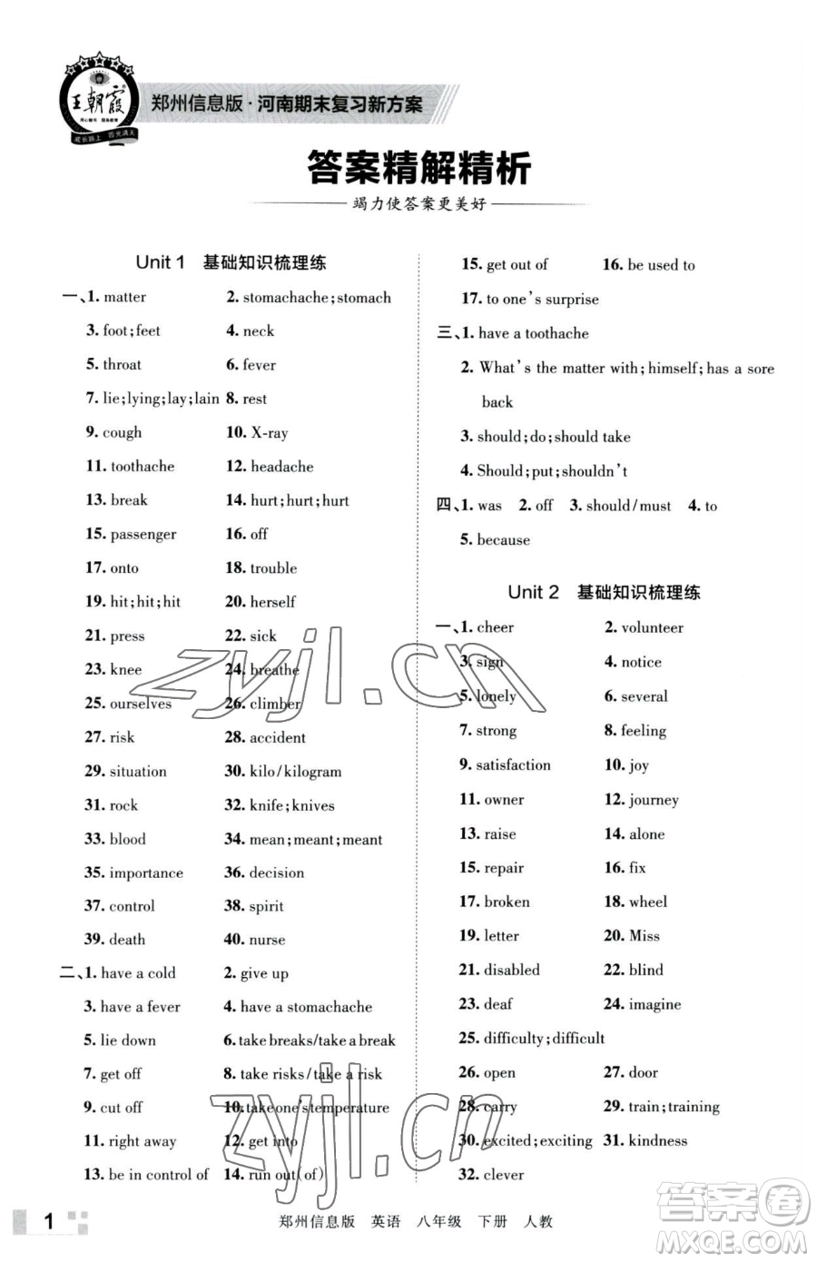 江西人民出版社2023王朝霞期末真題精編八年級(jí)下冊(cè)英語人教版參考答案