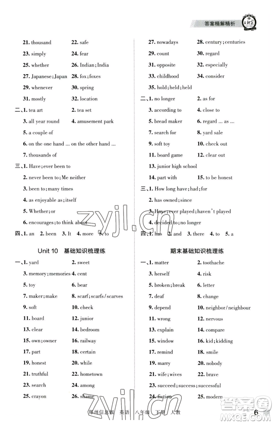 江西人民出版社2023王朝霞期末真題精編八年級(jí)下冊(cè)英語人教版參考答案