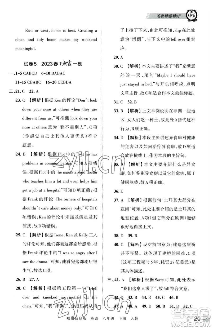 江西人民出版社2023王朝霞期末真題精編八年級(jí)下冊(cè)英語人教版參考答案