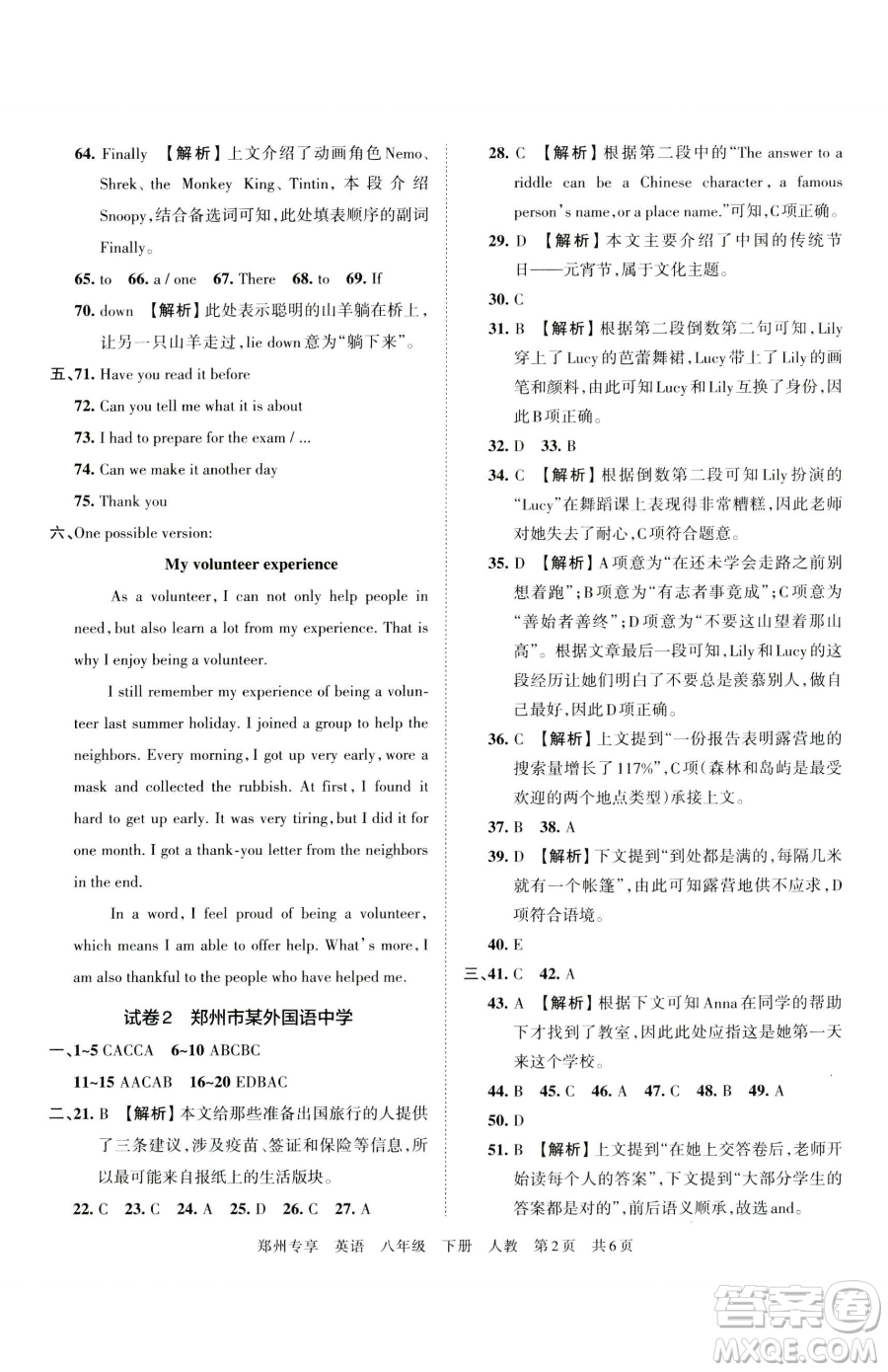 江西人民出版社2023王朝霞期末真題精編八年級(jí)下冊(cè)英語人教版參考答案