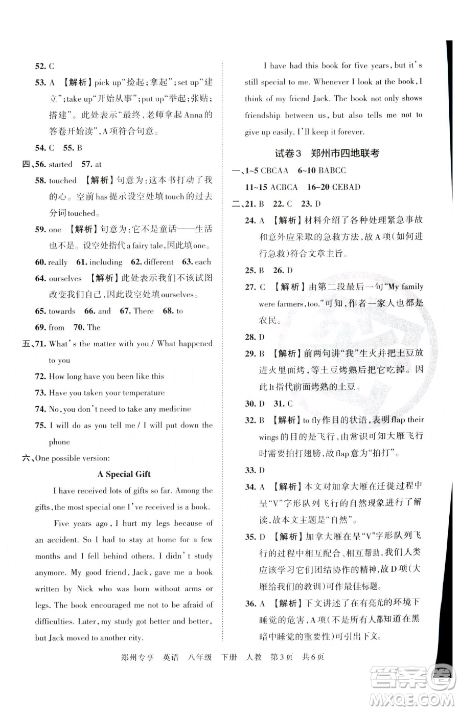 江西人民出版社2023王朝霞期末真題精編八年級(jí)下冊(cè)英語人教版參考答案