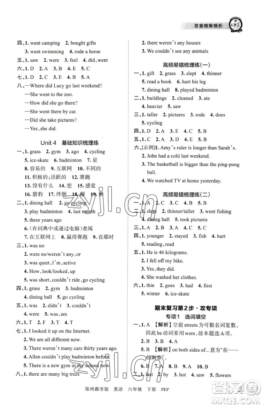 江西人民出版社2023王朝霞期末真題精編六年級(jí)下冊(cè)英語(yǔ)人教版鄭州專(zhuān)版參考答案