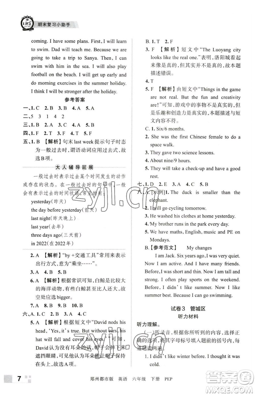 江西人民出版社2023王朝霞期末真題精編六年級(jí)下冊(cè)英語(yǔ)人教版鄭州專(zhuān)版參考答案