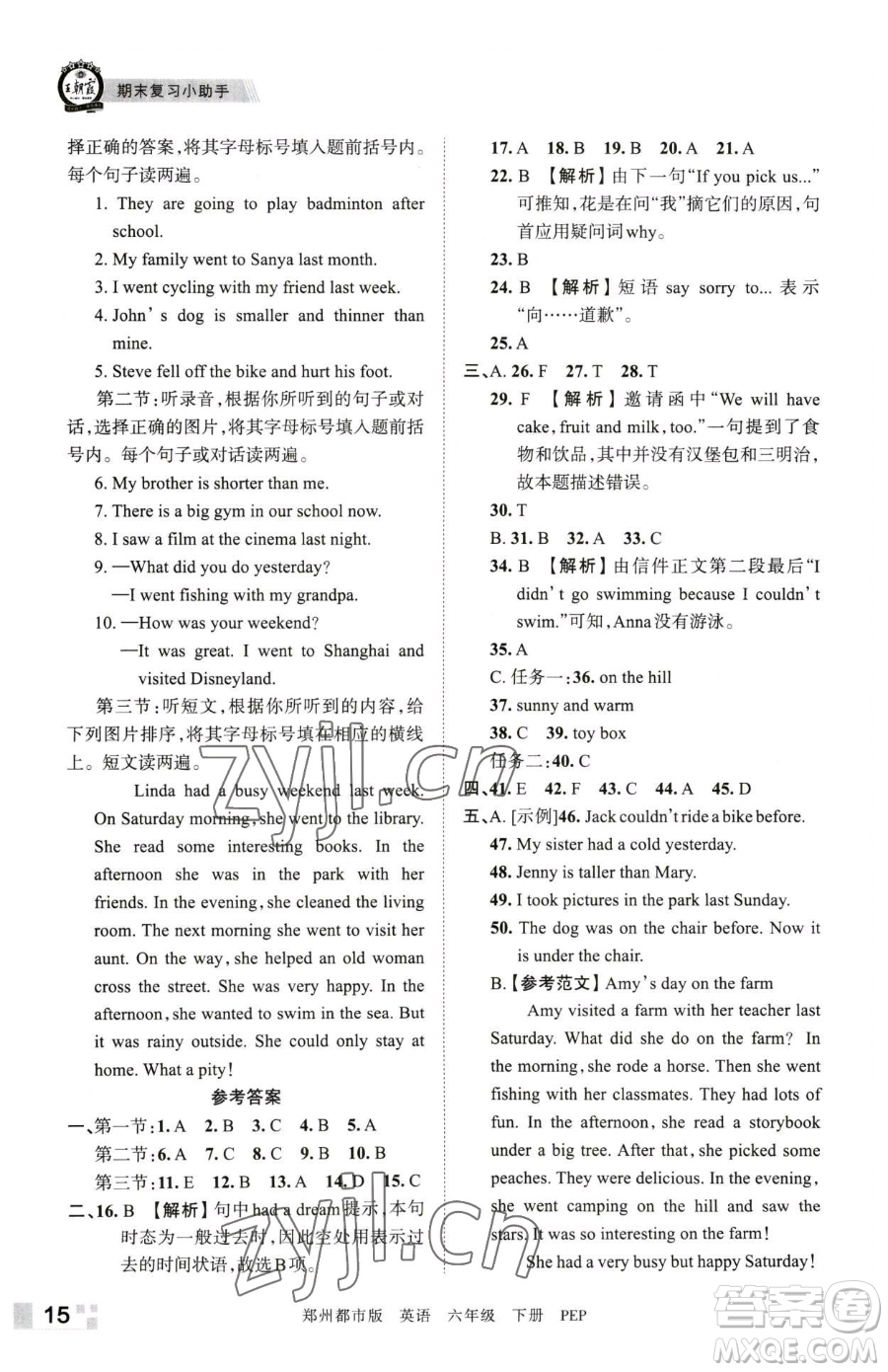 江西人民出版社2023王朝霞期末真題精編六年級(jí)下冊(cè)英語(yǔ)人教版鄭州專(zhuān)版參考答案