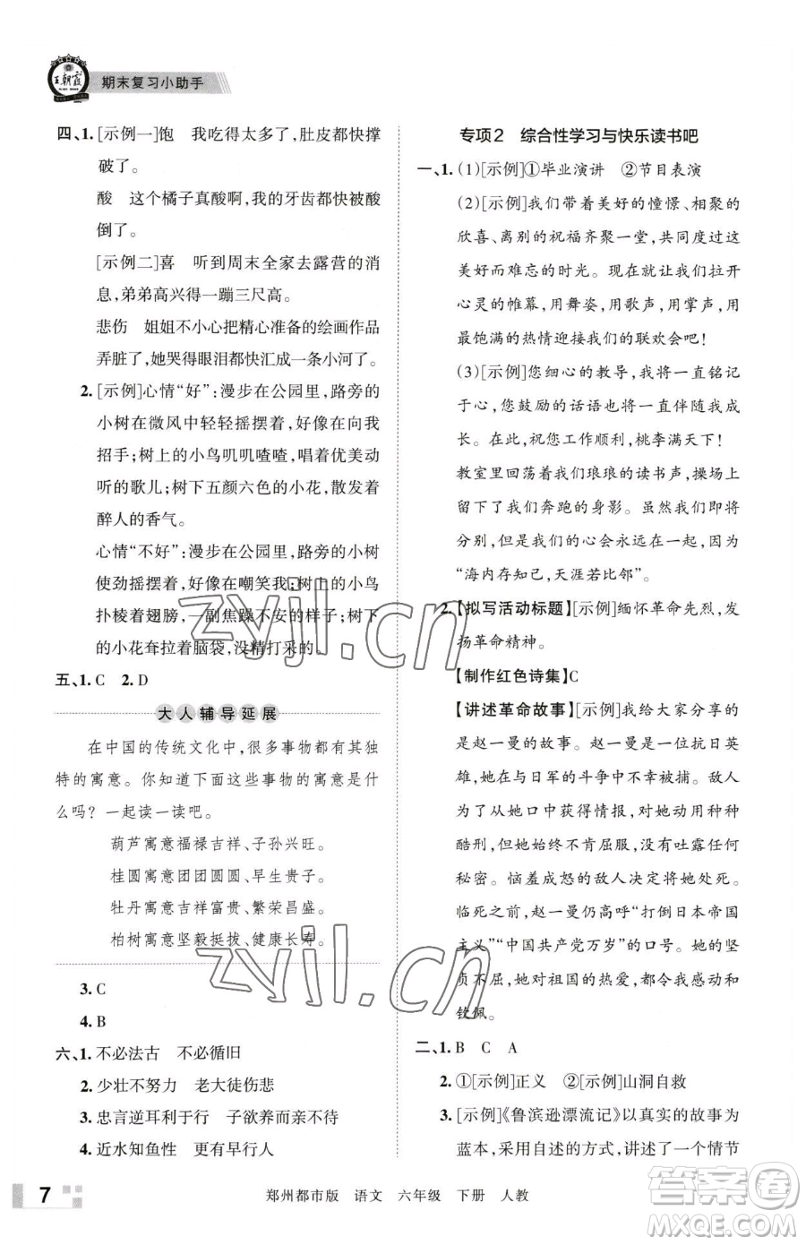 江西人民出版社2023王朝霞期末真題精編六年級(jí)下冊(cè)語(yǔ)文人教版鄭州專版參考答案