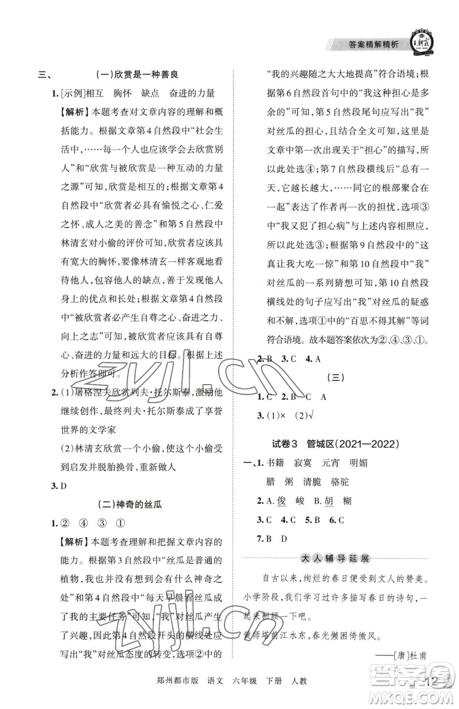 江西人民出版社2023王朝霞期末真題精編六年級(jí)下冊(cè)語(yǔ)文人教版鄭州專版參考答案