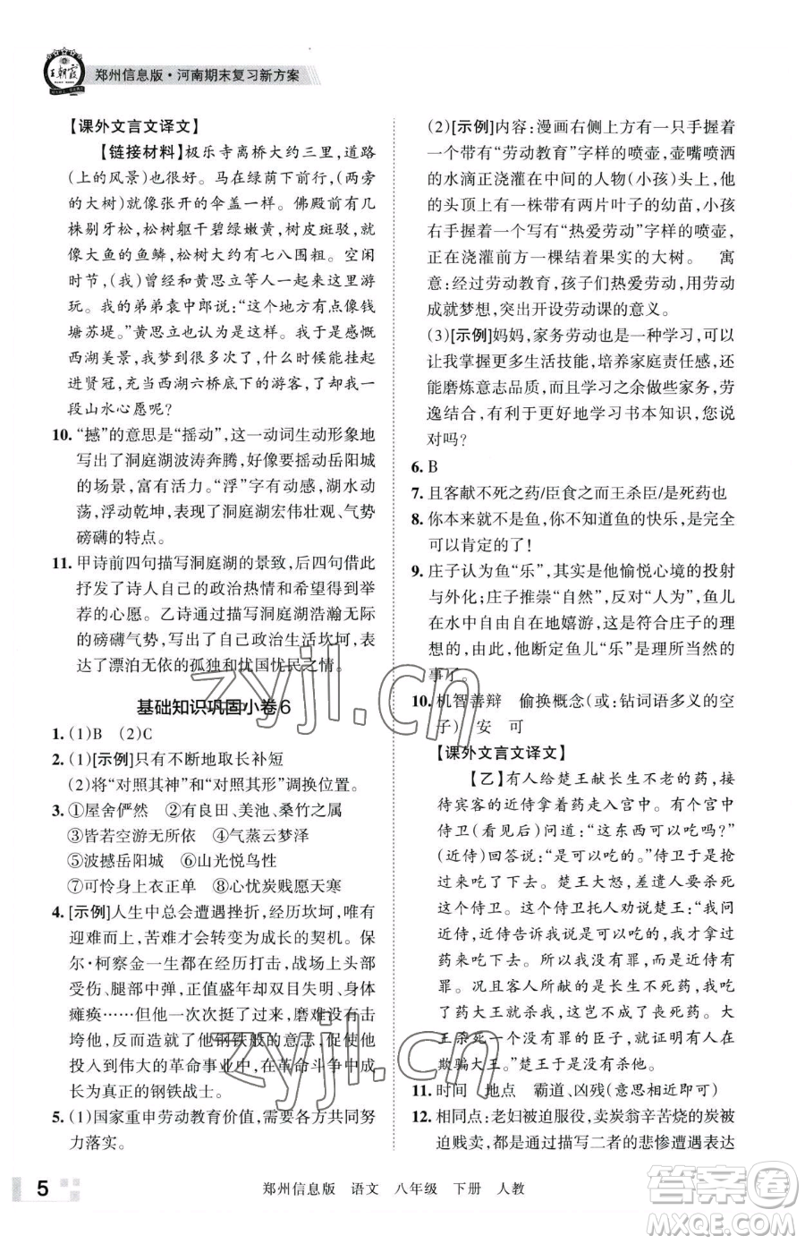 江西人民出版社2023王朝霞期末真題精編八年級(jí)下冊(cè)語(yǔ)文人教版鄭州專版參考答案