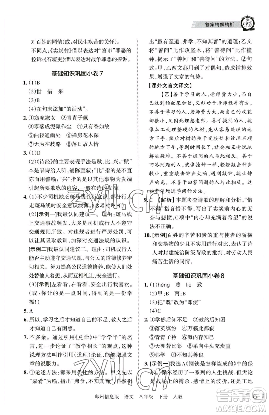 江西人民出版社2023王朝霞期末真題精編八年級(jí)下冊(cè)語(yǔ)文人教版鄭州專版參考答案