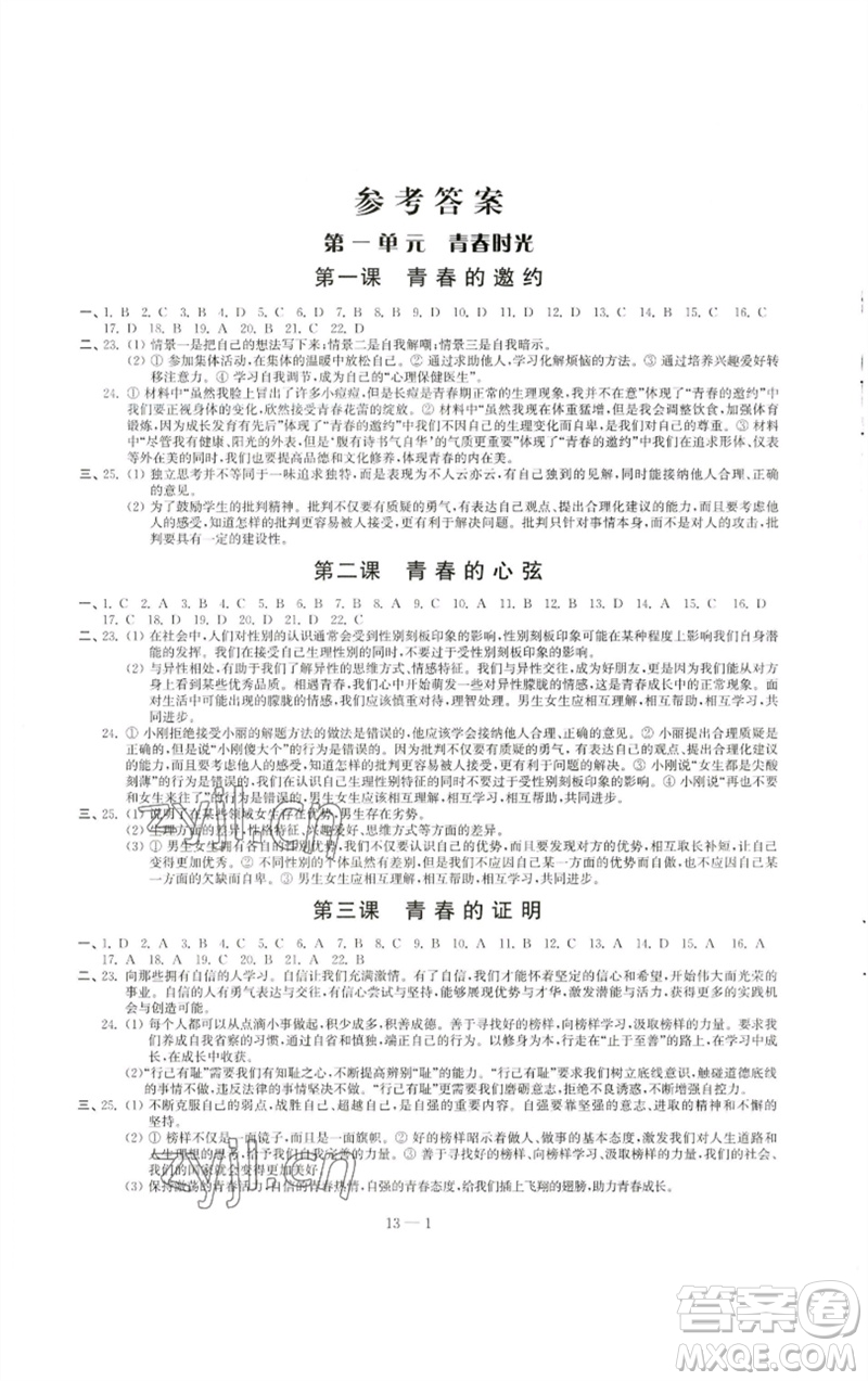 江蘇鳳凰科學(xué)技術(shù)出版社2023同步練習(xí)配套試卷七年級道德與法治下冊人教版參考答案