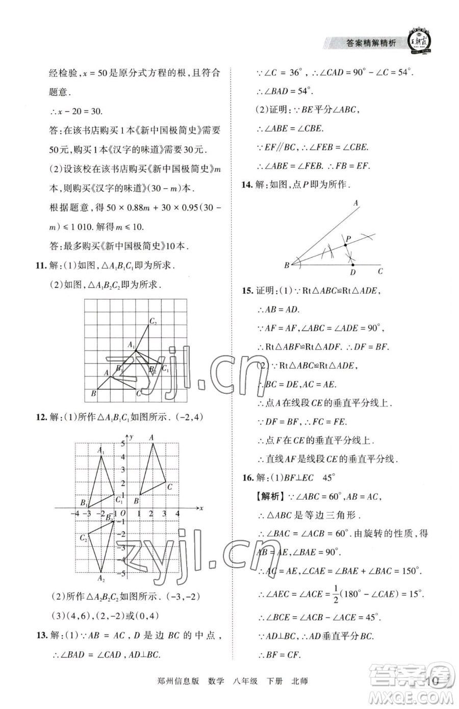 江西人民出版社2023王朝霞期末真題精編八年級(jí)下冊(cè)數(shù)學(xué)北師大版鄭州專版參考答案