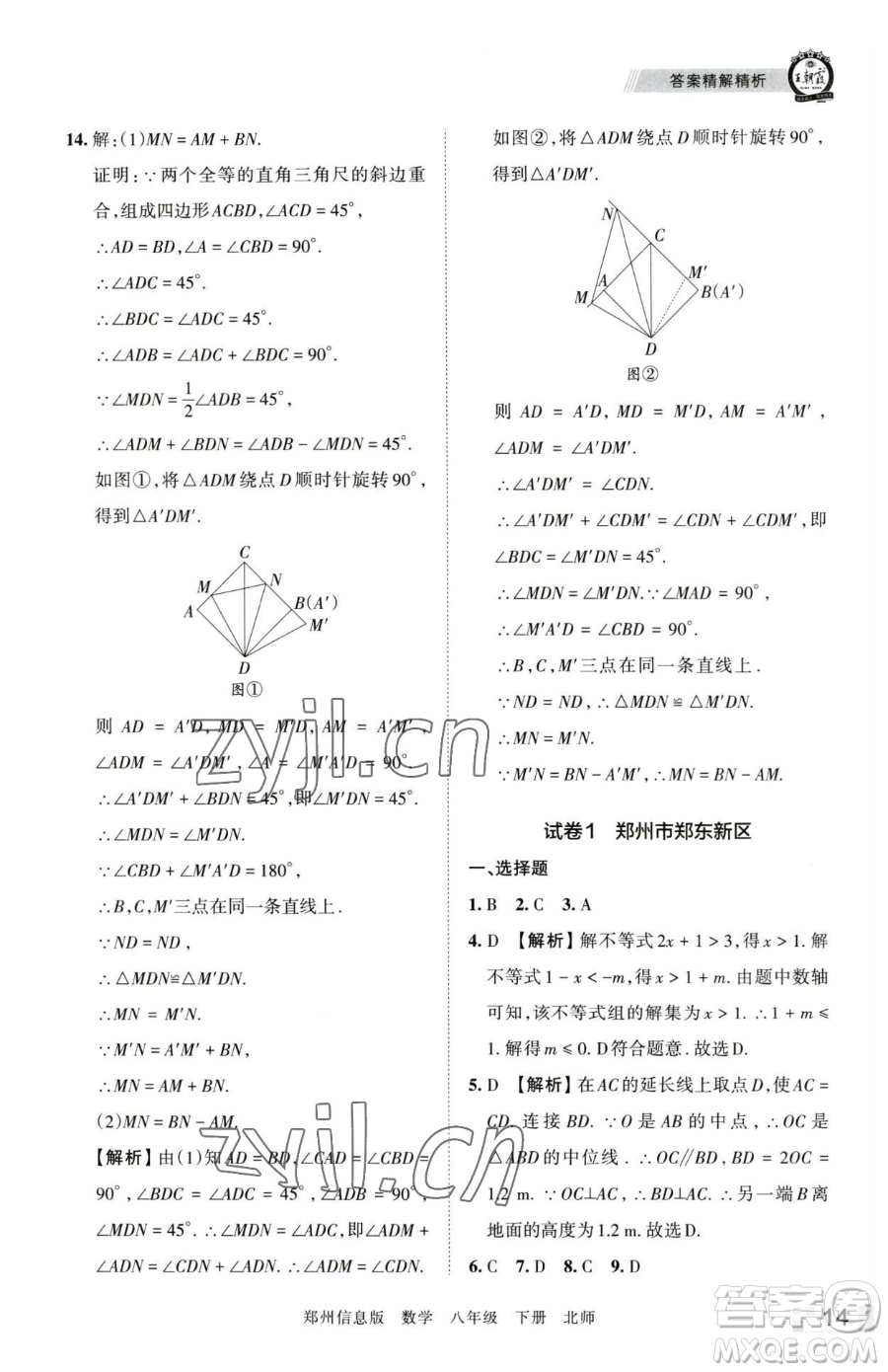 江西人民出版社2023王朝霞期末真題精編八年級(jí)下冊(cè)數(shù)學(xué)北師大版鄭州專版參考答案