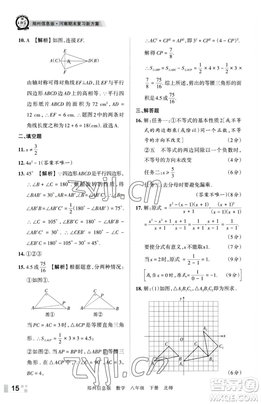 江西人民出版社2023王朝霞期末真題精編八年級(jí)下冊(cè)數(shù)學(xué)北師大版鄭州專版參考答案