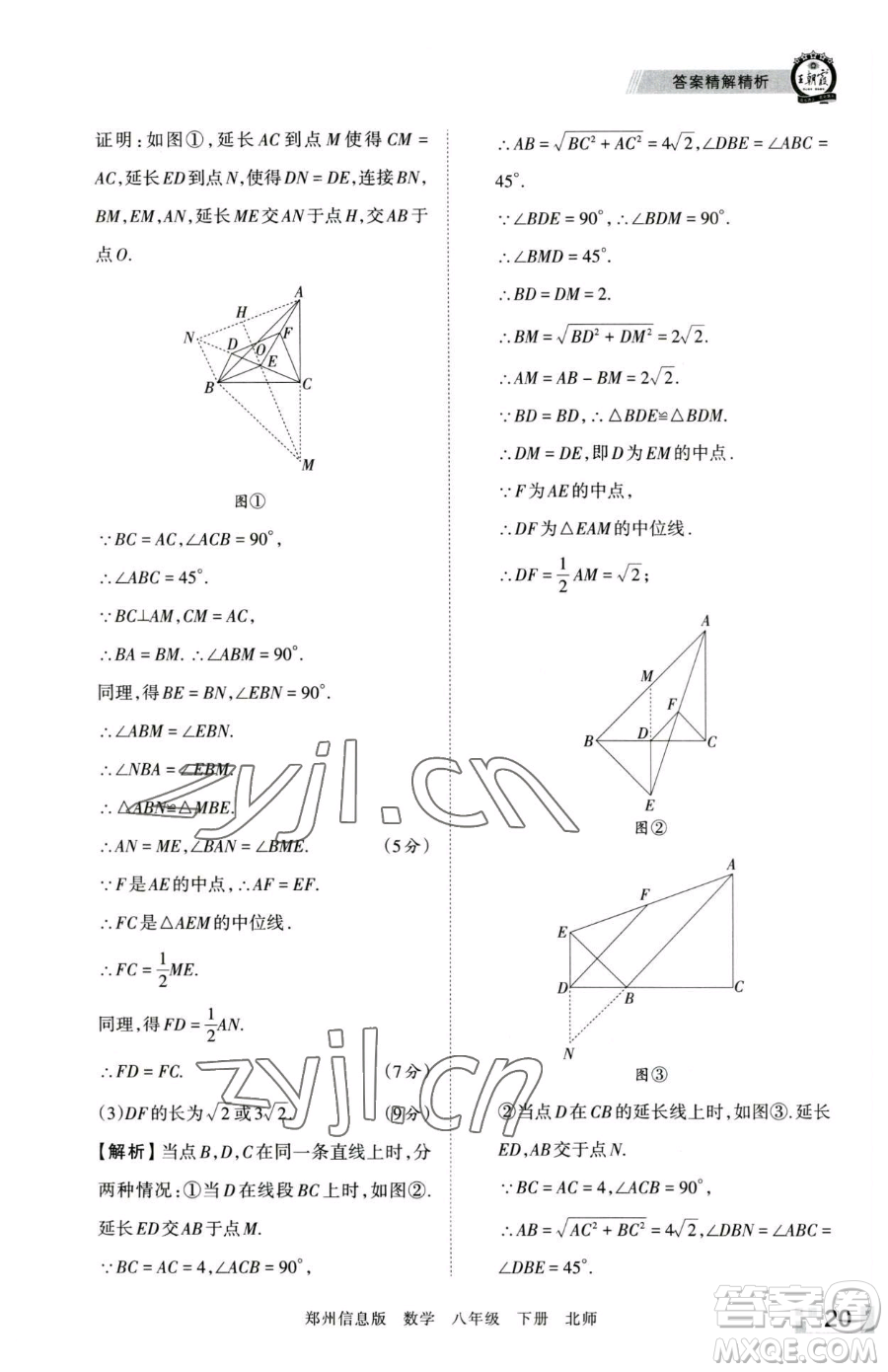 江西人民出版社2023王朝霞期末真題精編八年級(jí)下冊(cè)數(shù)學(xué)北師大版鄭州專版參考答案