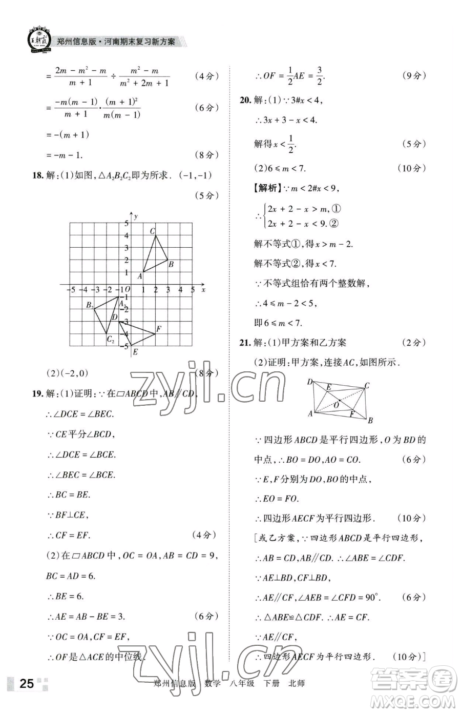 江西人民出版社2023王朝霞期末真題精編八年級(jí)下冊(cè)數(shù)學(xué)北師大版鄭州專版參考答案