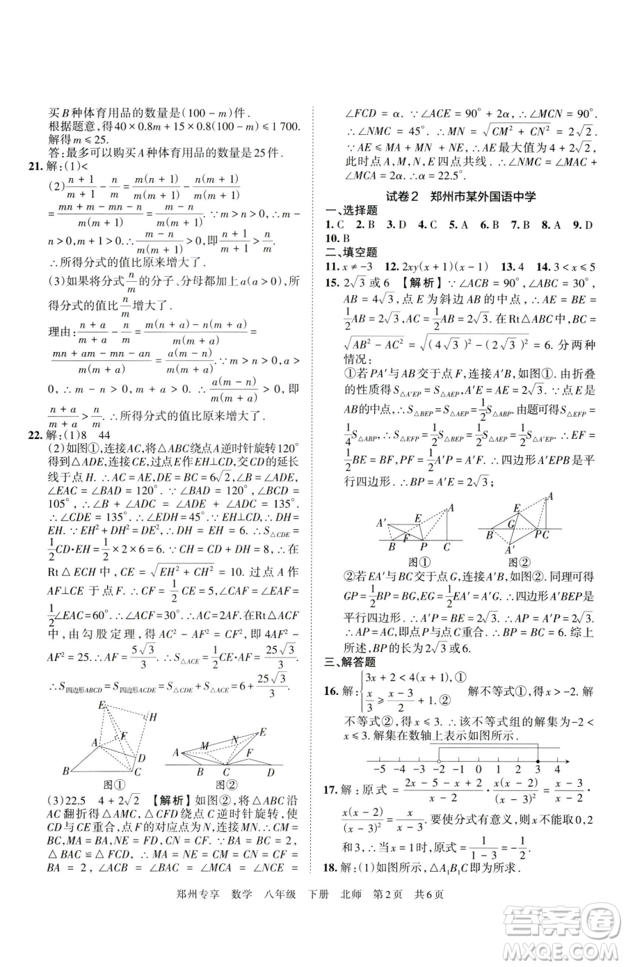 江西人民出版社2023王朝霞期末真題精編八年級(jí)下冊(cè)數(shù)學(xué)北師大版鄭州專版參考答案