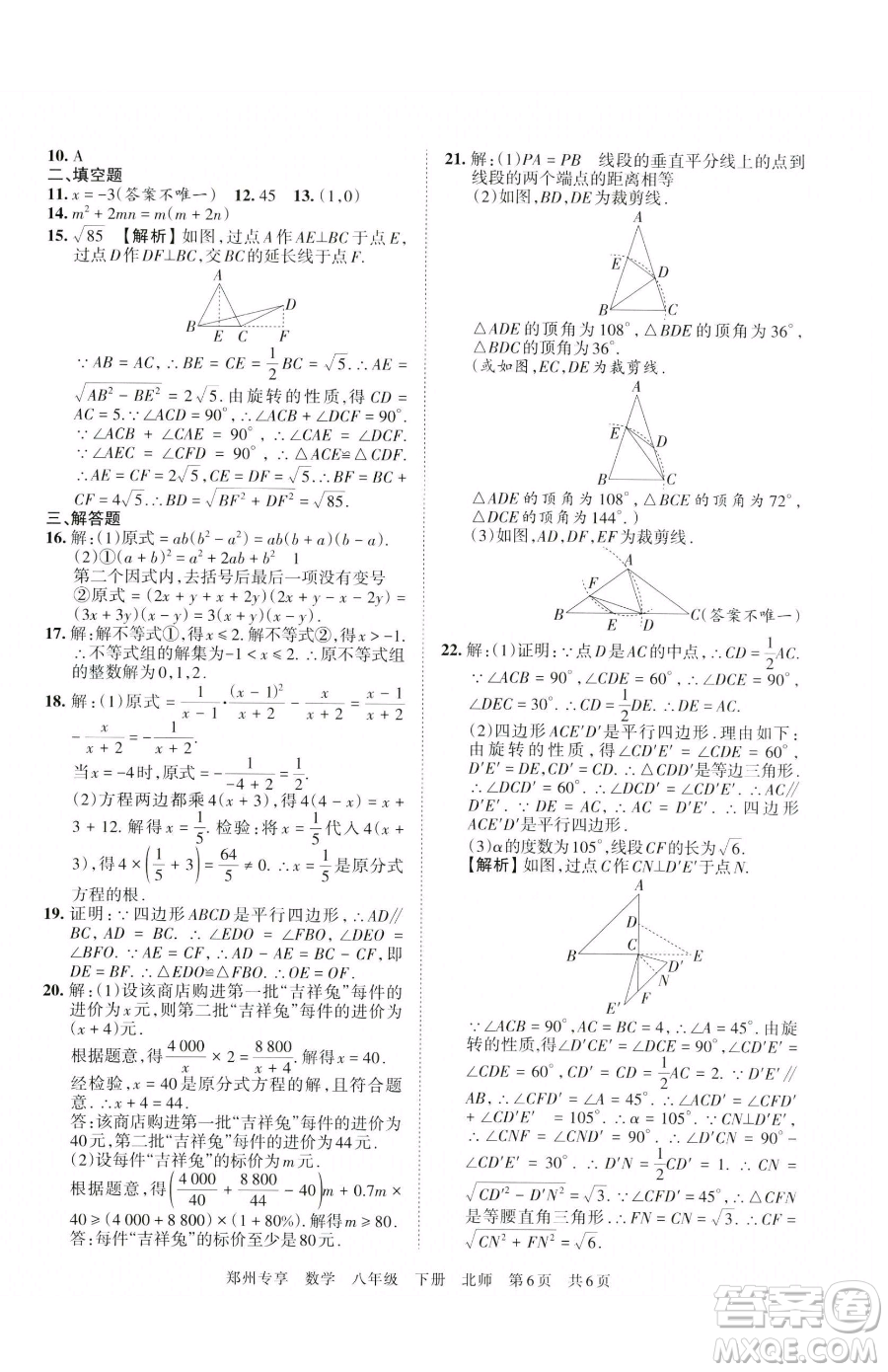 江西人民出版社2023王朝霞期末真題精編八年級(jí)下冊(cè)數(shù)學(xué)北師大版鄭州專版參考答案