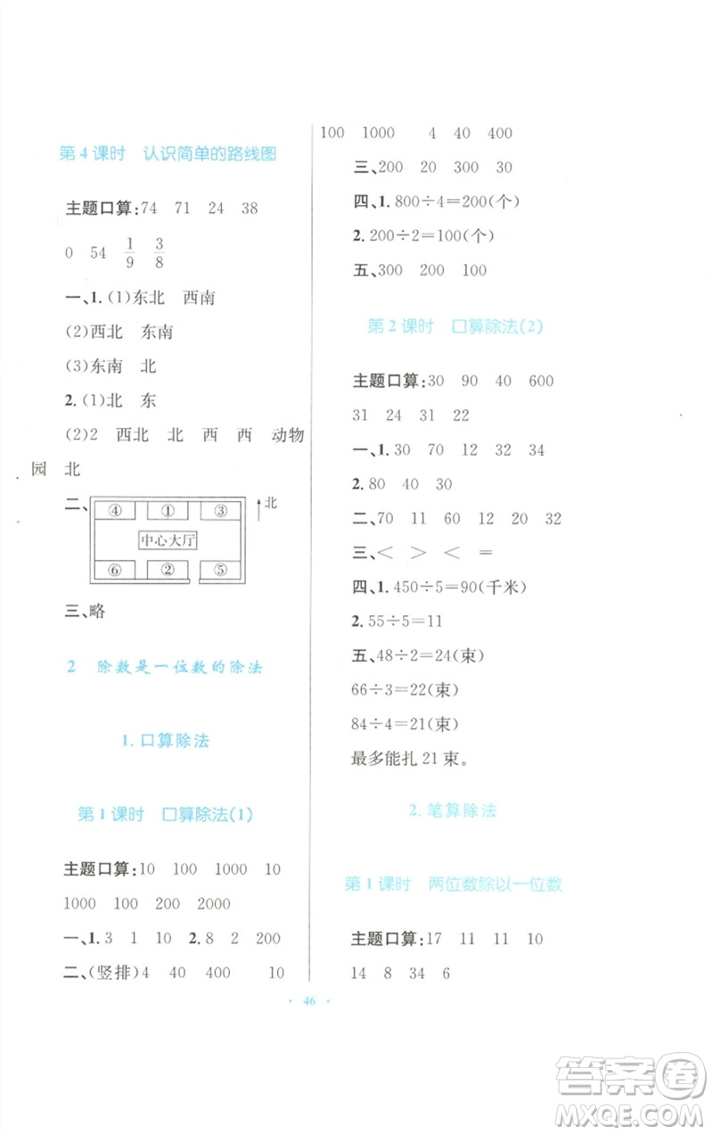 青海人民出版社2023快樂(lè)練練吧同步練習(xí)三年級(jí)數(shù)學(xué)下冊(cè)人教版青海專(zhuān)版參考答案