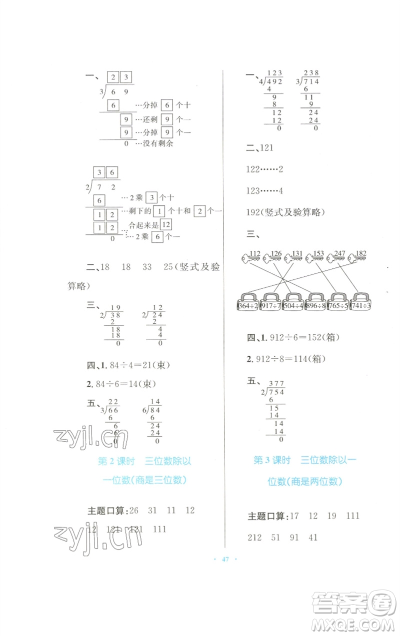 青海人民出版社2023快樂(lè)練練吧同步練習(xí)三年級(jí)數(shù)學(xué)下冊(cè)人教版青海專(zhuān)版參考答案