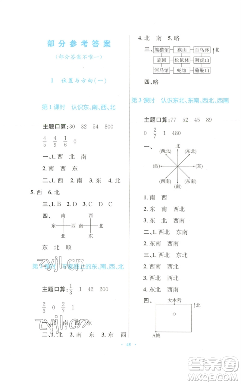 青海人民出版社2023快樂(lè)練練吧同步練習(xí)三年級(jí)數(shù)學(xué)下冊(cè)人教版青海專(zhuān)版參考答案