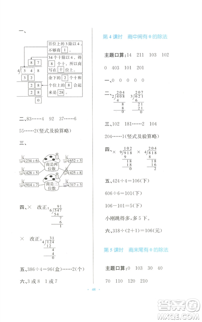 青海人民出版社2023快樂(lè)練練吧同步練習(xí)三年級(jí)數(shù)學(xué)下冊(cè)人教版青海專(zhuān)版參考答案