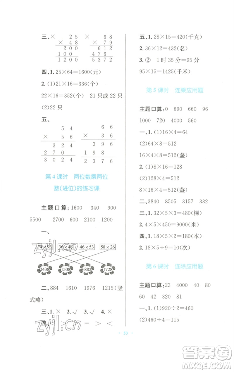 青海人民出版社2023快樂(lè)練練吧同步練習(xí)三年級(jí)數(shù)學(xué)下冊(cè)人教版青海專(zhuān)版參考答案