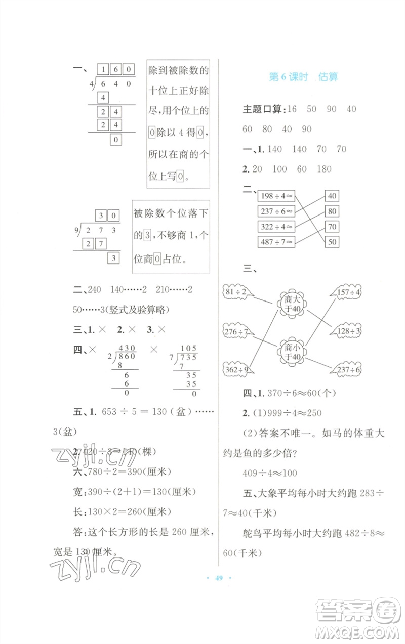 青海人民出版社2023快樂(lè)練練吧同步練習(xí)三年級(jí)數(shù)學(xué)下冊(cè)人教版青海專(zhuān)版參考答案